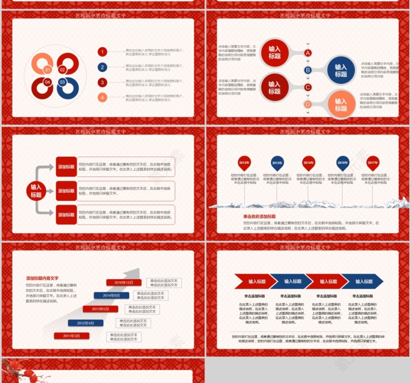大气红色背景年会活动策划PPT模板 第4张