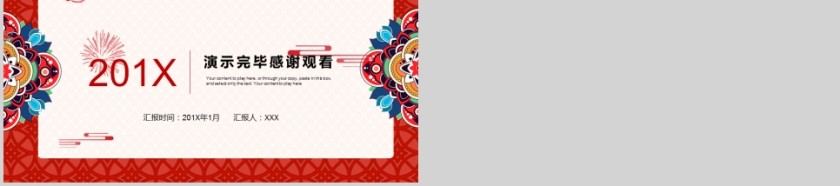 大气红色背景年会活动策划PPT模板 第5张