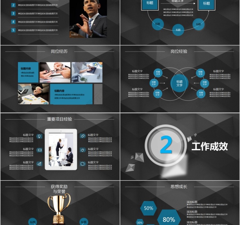 2019岗位竞聘高端大气PPT模板第2张