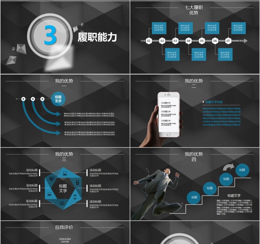 2019岗位竞聘高端大气PPT模板第4张
