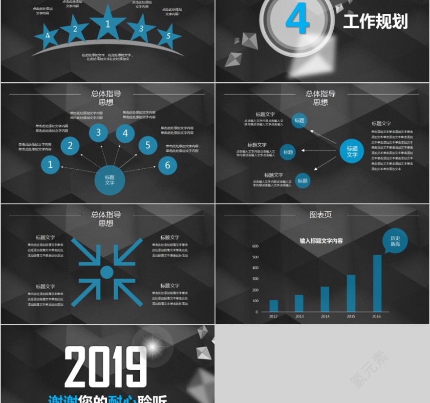 2019岗位竞聘高端大气PPT模板第5张