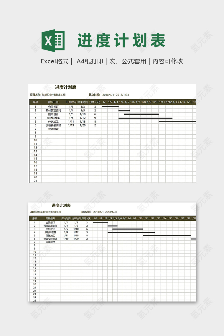 黑色大气专业项目工作进度计划图excel模板