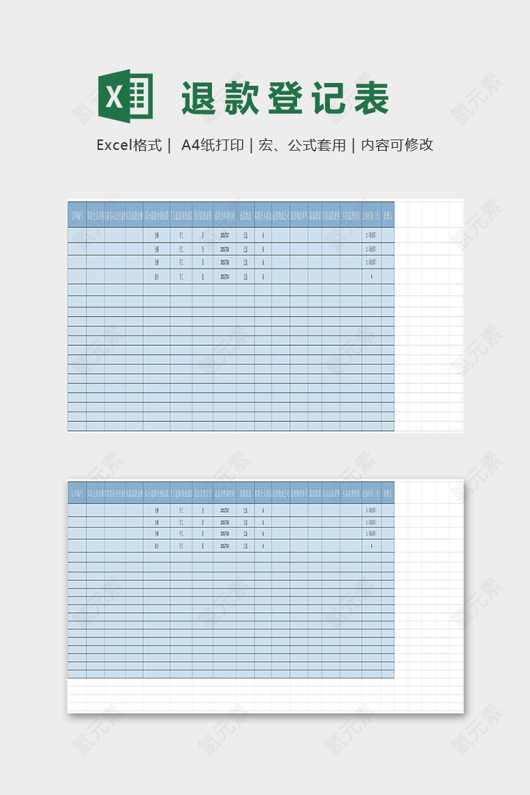 多平台通用退款登记表excel模板