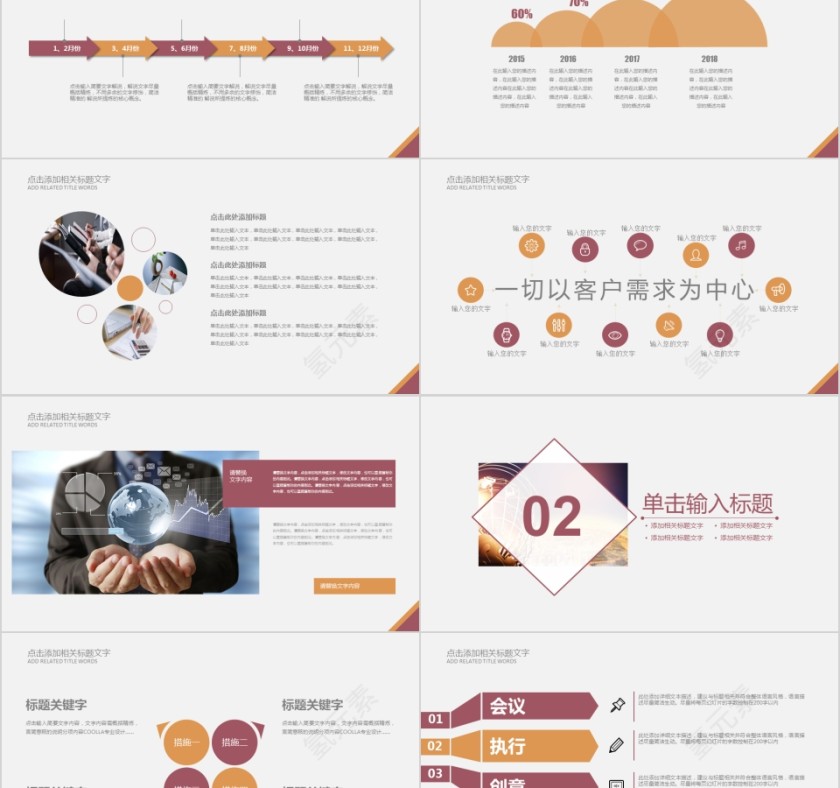 2019招商加盟PPT模版第2张