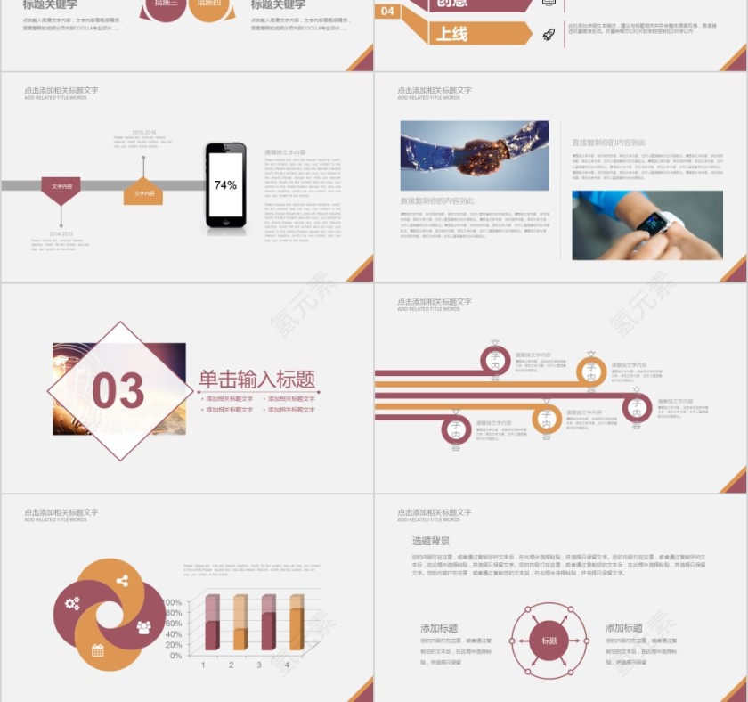 2019招商加盟PPT模版第3张