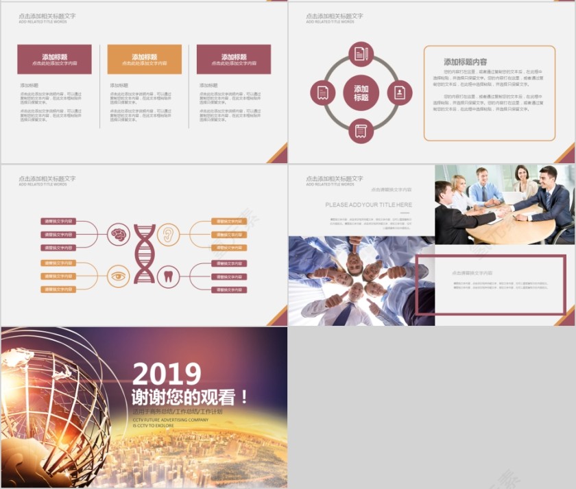 2019招商加盟PPT模版第4张