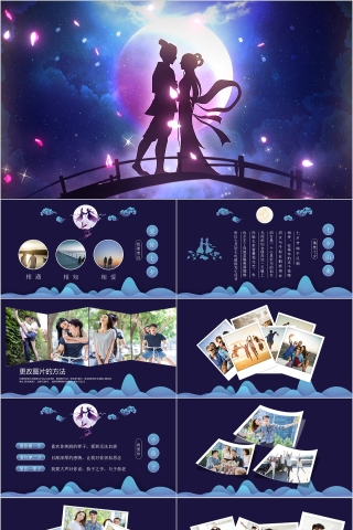 七夕PPT