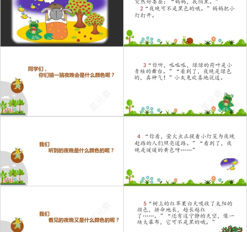 夜晚的颜色幼小衔接教学课件PPT模板第2张