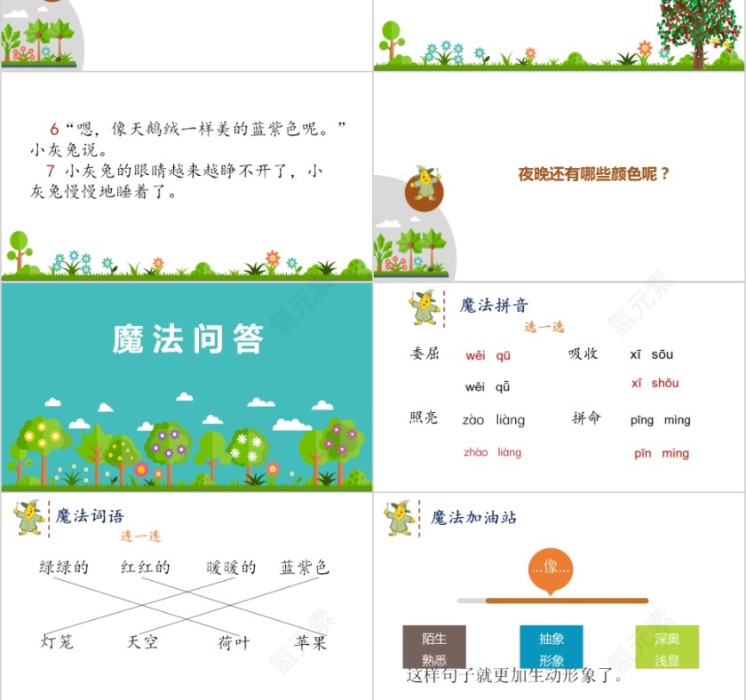 夜晚的颜色幼小衔接教学课件PPT模板第3张
