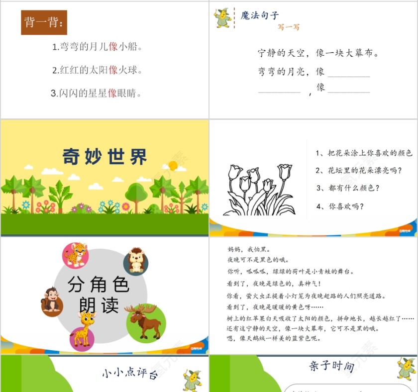夜晚的颜色幼小衔接教学课件PPT模板第4张