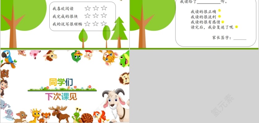 夜晚的颜色幼小衔接教学课件PPT模板第5张