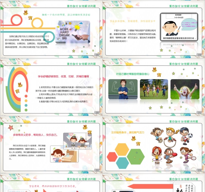 彩色卡通小学生心理健康教育知识讲座PPT模板第4张
