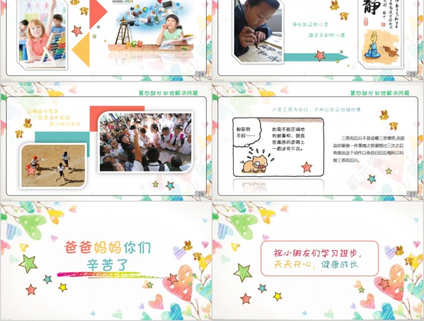 彩色卡通小学生心理健康教育知识讲座PPT模板第5张