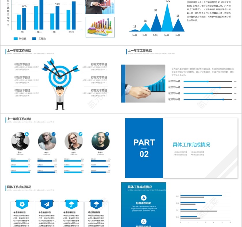 蓝色大气财务总结报告PPT第2张