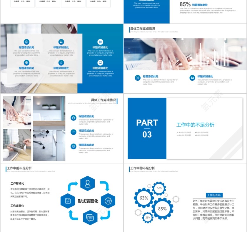 蓝色大气财务总结报告PPT第3张
