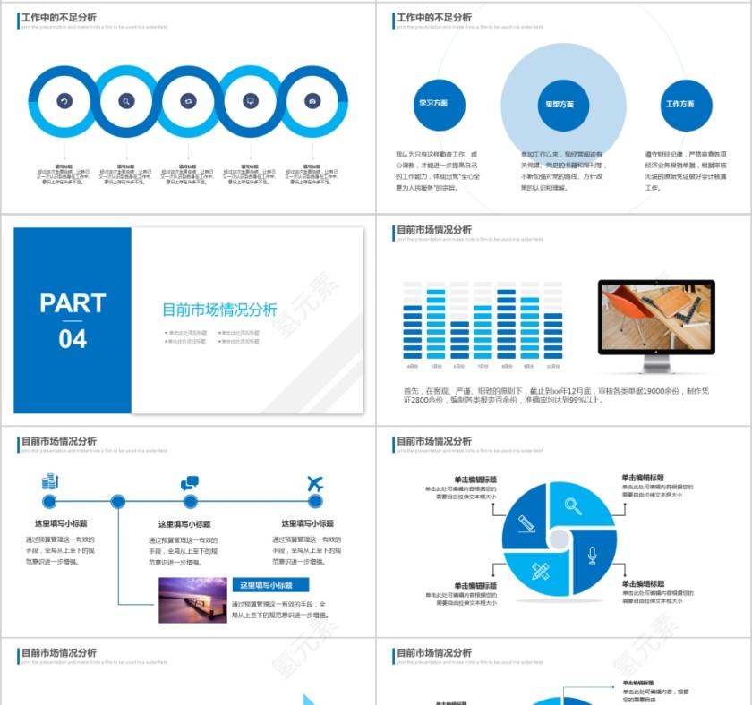 蓝色大气财务总结报告PPT第4张