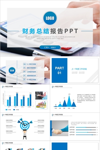 蓝色大气财务总结报告PPT