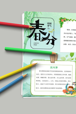 春分中国节气春游放风筝