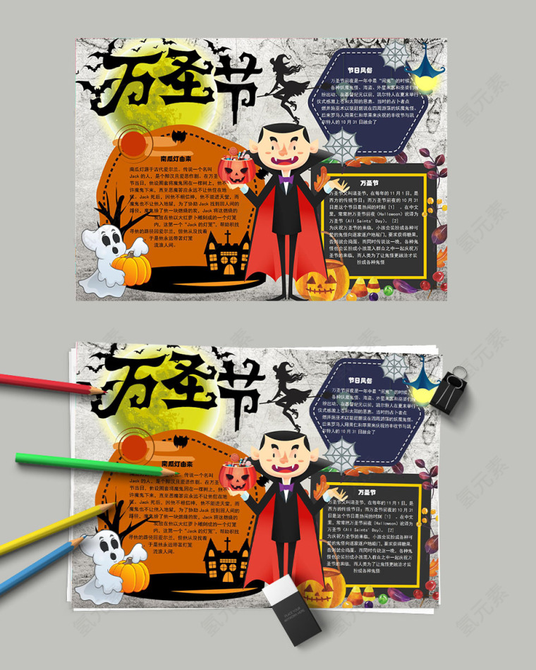 卡通创意万圣节节日手抄小报