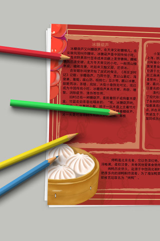 中华美食大气红色宣传手抄报