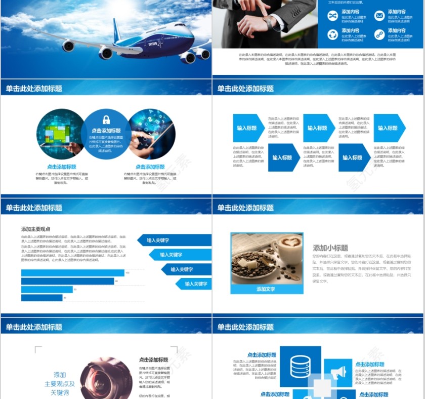 航空运输物流PPT精简模板第2张