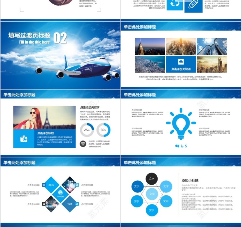 航空运输物流PPT精简模板第3张