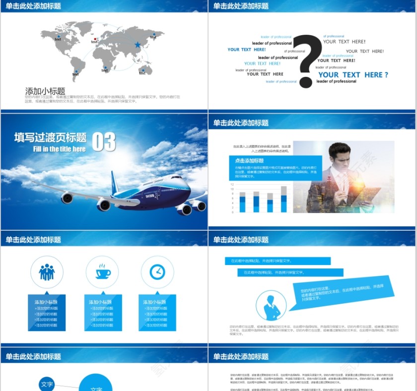 航空运输物流PPT精简模板第4张