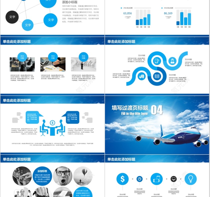 航空运输物流PPT精简模板第5张