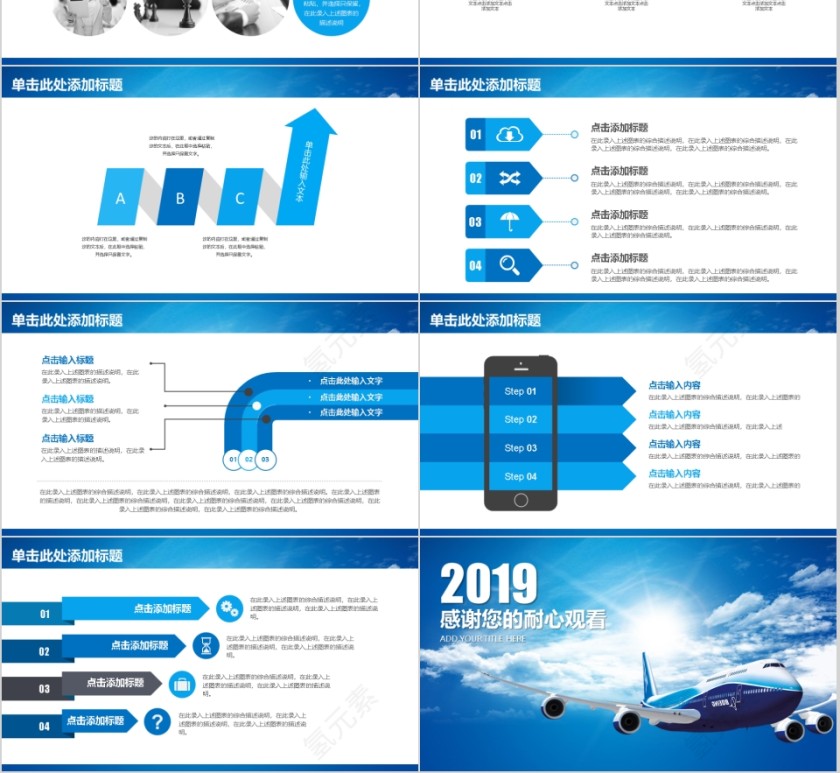 航空运输物流PPT精简模板第6张