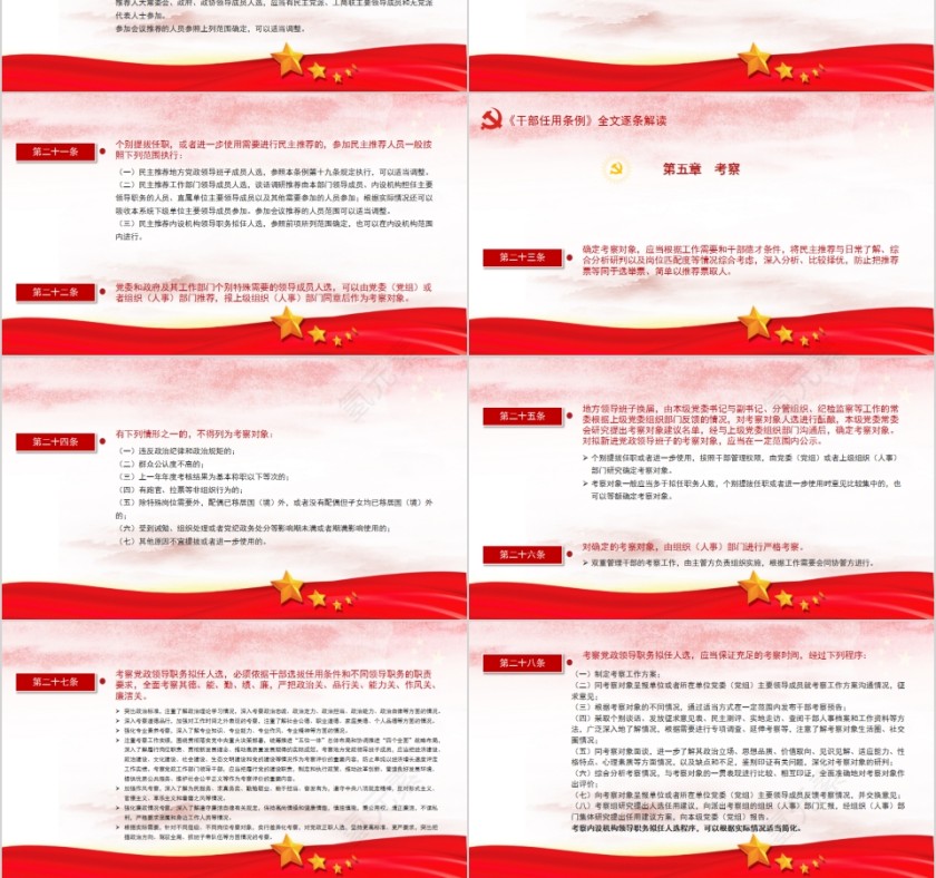 中国风《党政领导干部选拔任用工作条例》详细解读PPT模板第6张