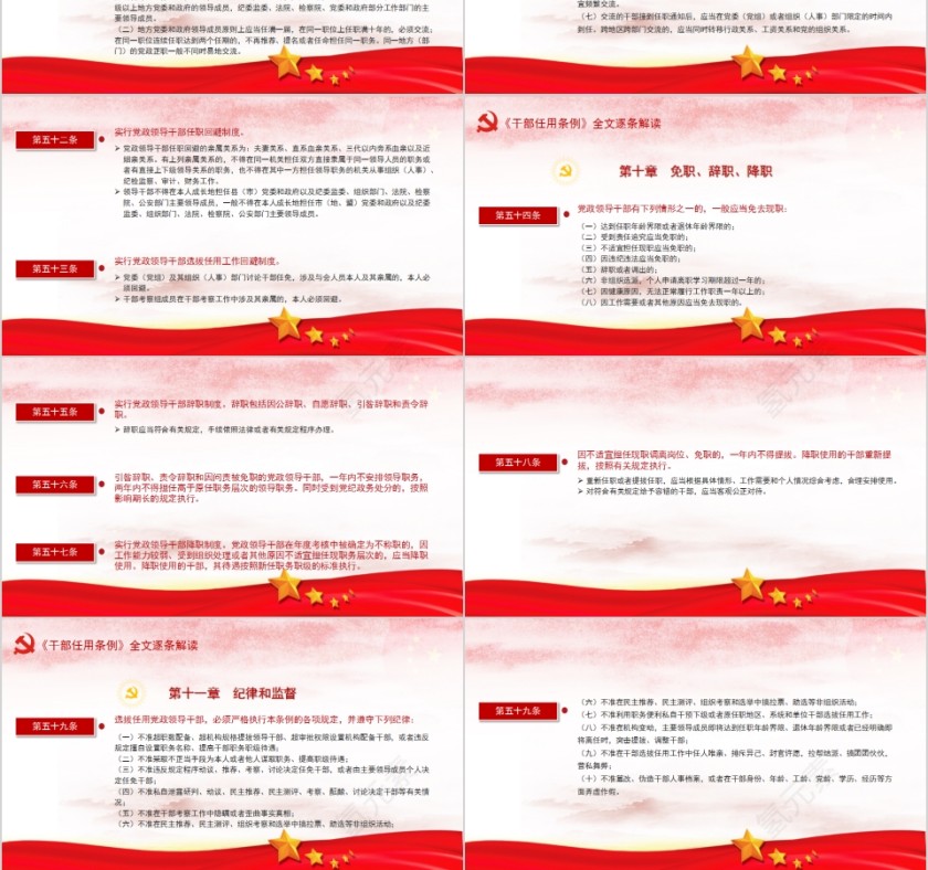 中国风《党政领导干部选拔任用工作条例》详细解读PPT模板第9张