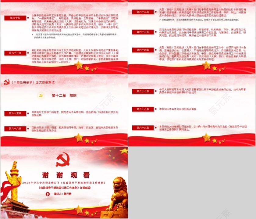 中国风《党政领导干部选拔任用工作条例》详细解读PPT模板第10张