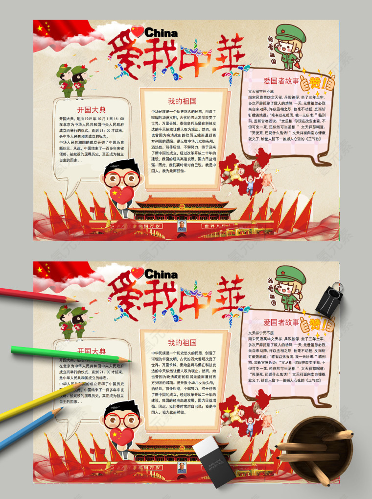爱我中华开国大典手抄报