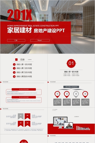 家居建材房地产建设PPT