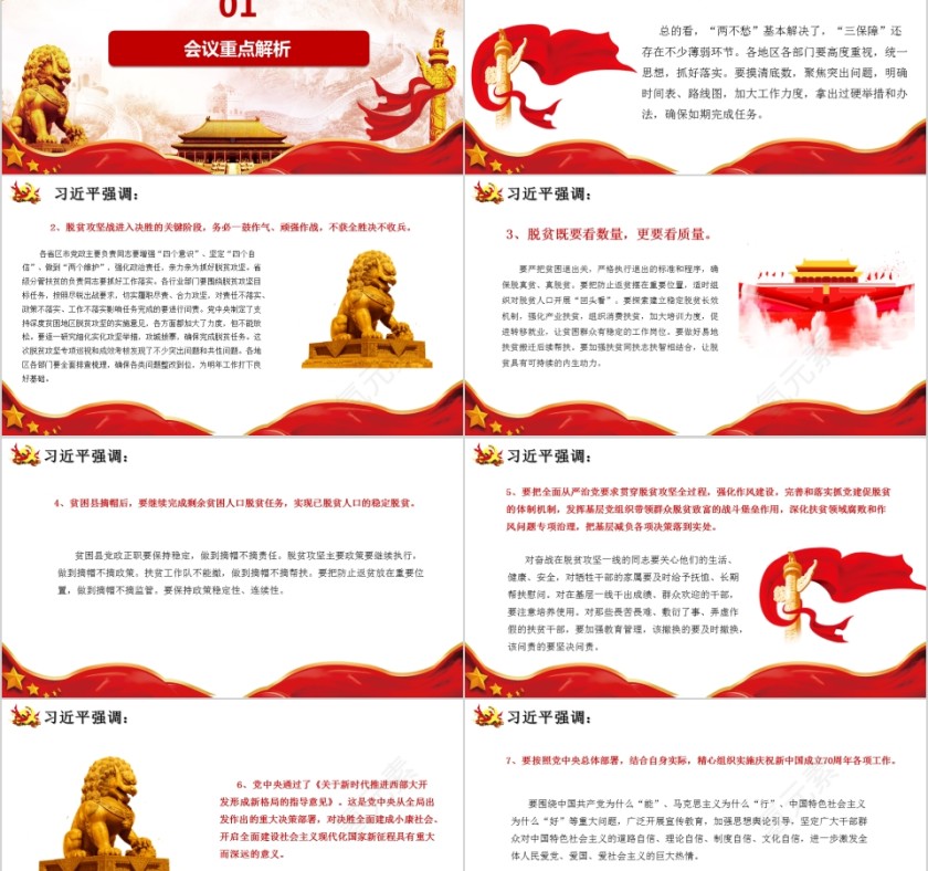 两不愁三保障突出问题座谈会解读ppt模板第2张