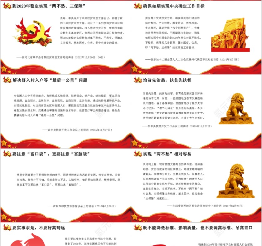 两不愁三保障突出问题座谈会解读ppt模板第4张