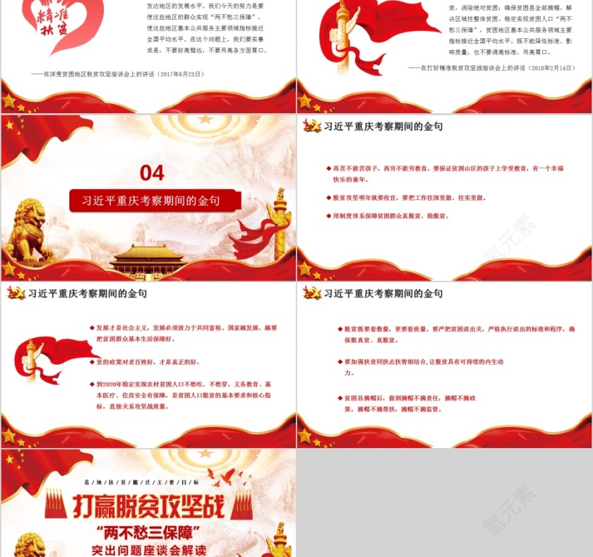 两不愁三保障突出问题座谈会解读ppt模板第5张