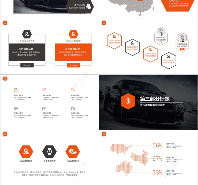 ppt模板汽车4s店维修养护美容品牌营销推广工作总结汇报销售计划第3张