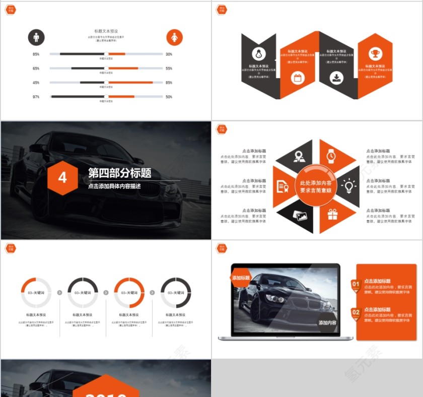 ppt模板汽车4s店维修养护美容品牌营销推广工作总结汇报销售计划第4张