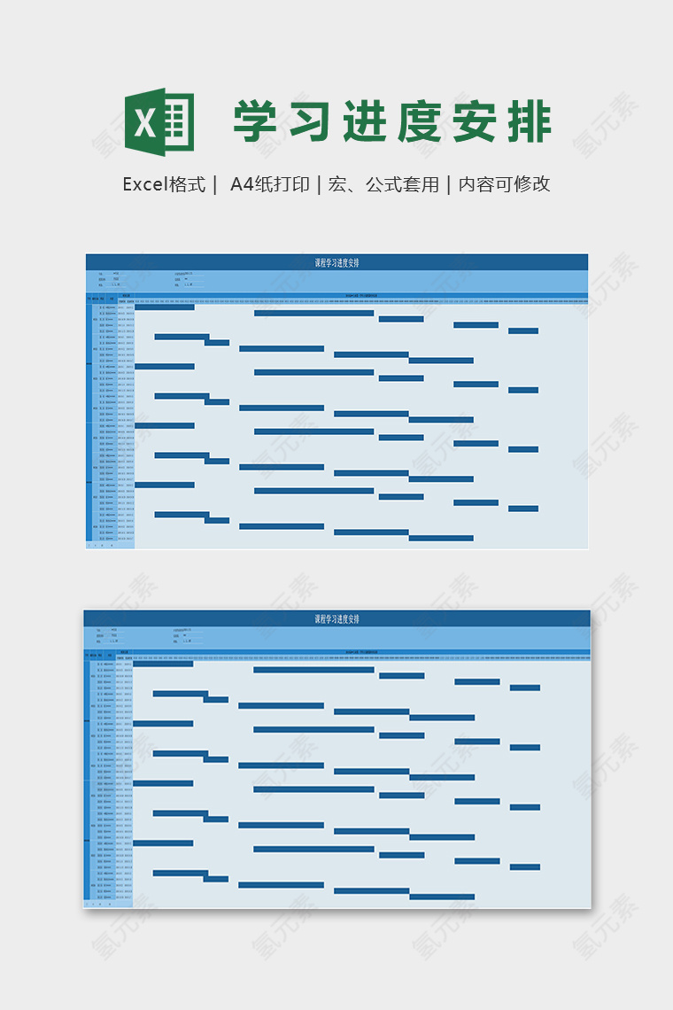 高级蓝色大学课程安排计划表excel模板