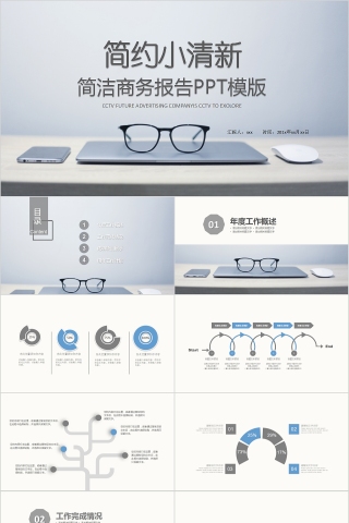 简约小清新简洁商务报告PPT模版