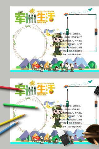 清新简约卡通中小学生新生军训生活小报