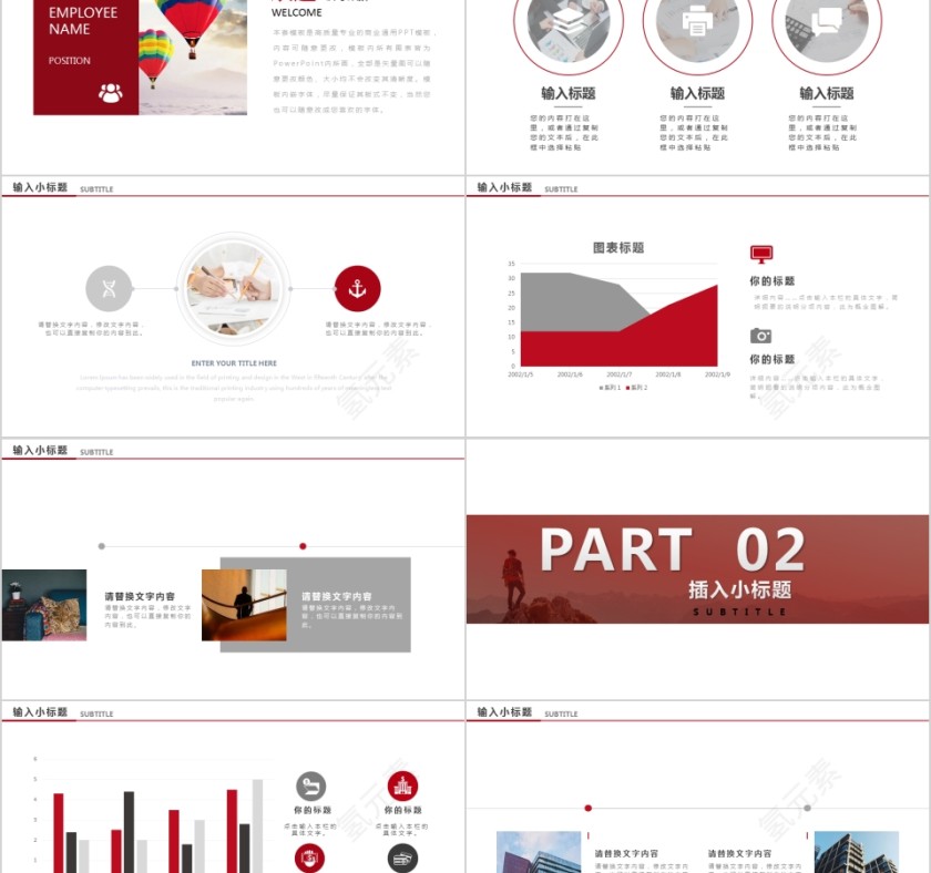 红色梦想工作总结励志动态PPT模板第2张