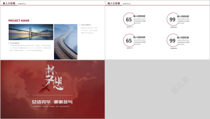 红色梦想工作总结励志动态PPT模板第4张