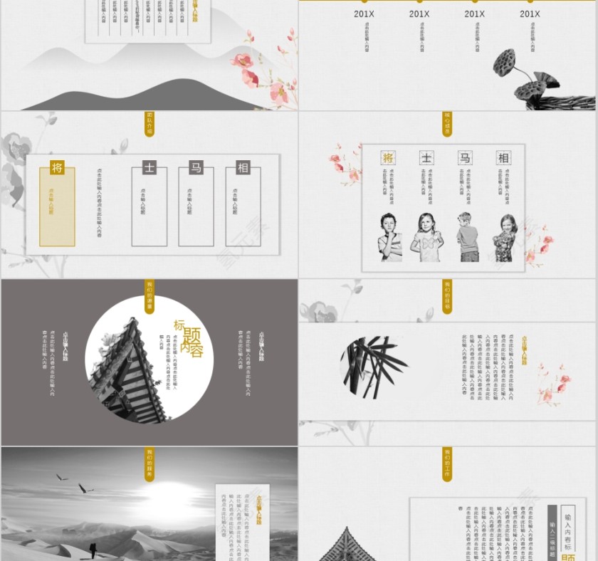 水墨风商务简约通用模板第2张