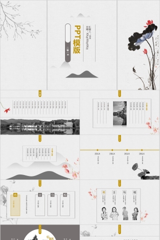 水墨风商务简约通用模板