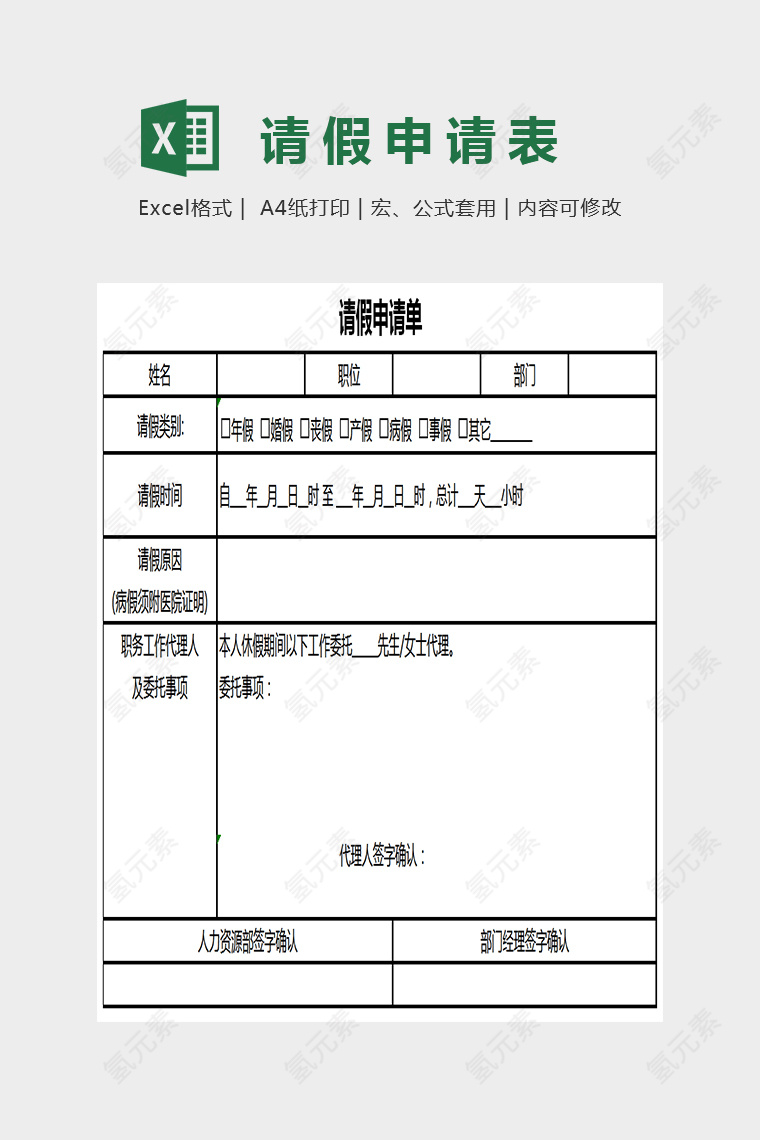 简单精美请假申请单excel模板