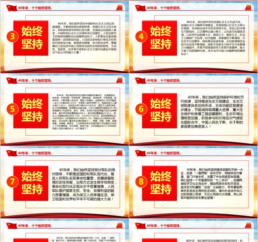 学习总书记改革开放41周年重要PPT庆祝改革开放40周年大会ppt第4张