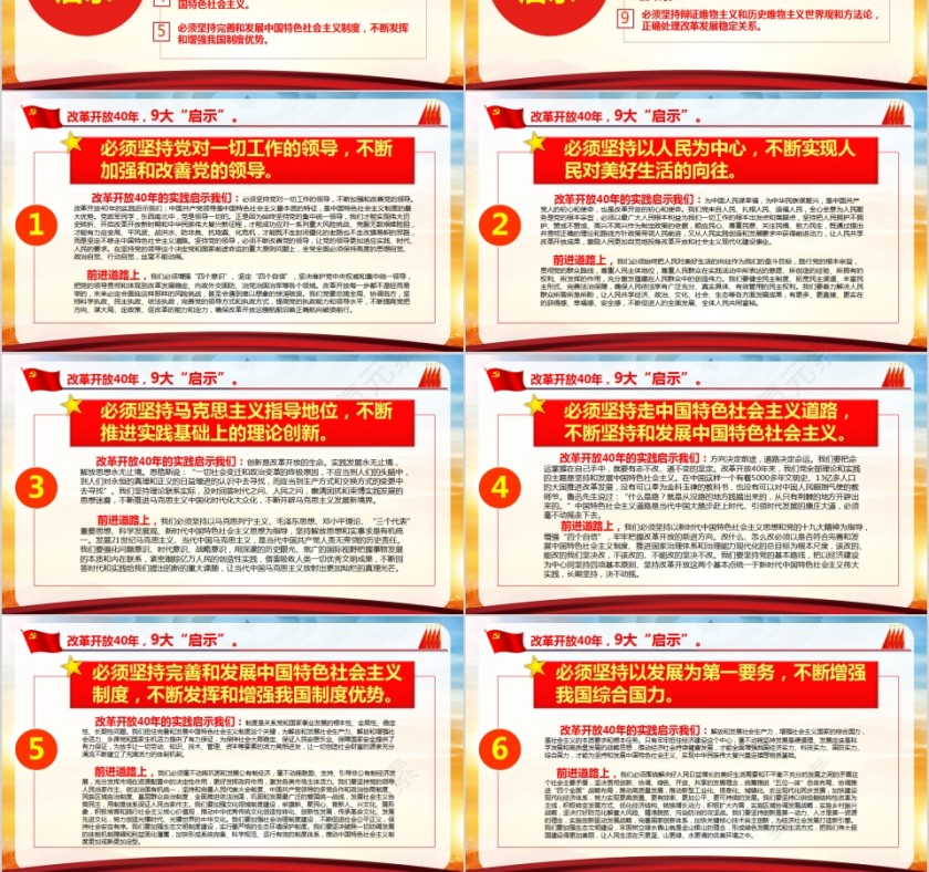 学习总书记改革开放41周年重要PPT庆祝改革开放40周年大会ppt第6张