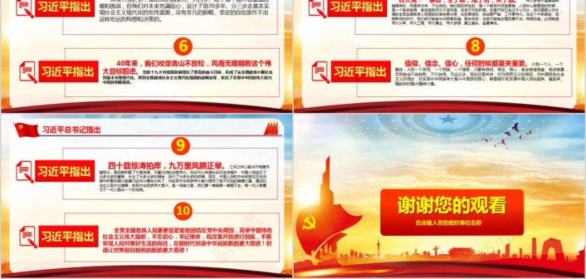 学习总书记改革开放41周年重要PPT庆祝改革开放40周年大会ppt第8张